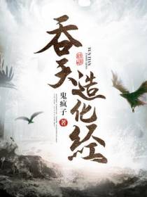 吞天造化经洛毅楚梦璃