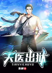 天医神少