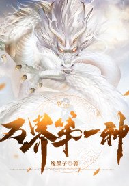 万界第一神
