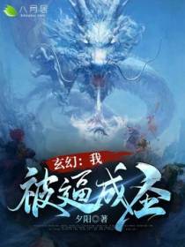 玄幻：我，被逼成圣