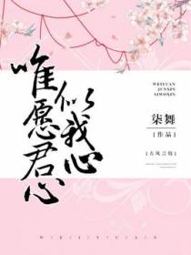 唯愿君心似我心