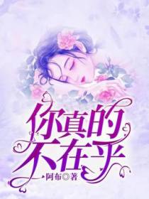 你真的不在乎
