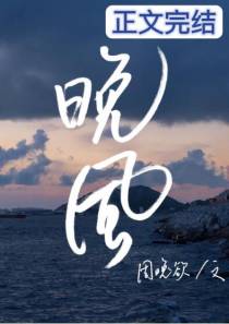 晚风