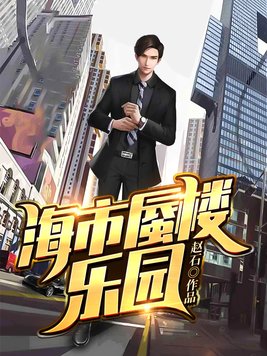 海市蜃楼乐园