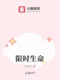 限时生命