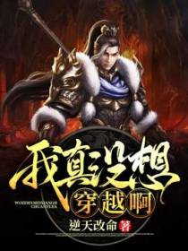 我真没想穿越啊