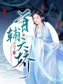首辅天骄
