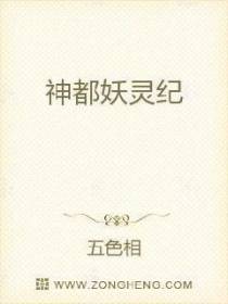 神都妖灵纪