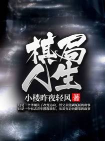 棋局人生