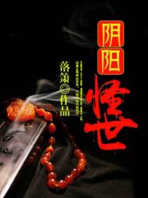 阴阳怪世