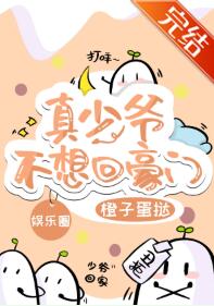 真少爷不想回豪门[娱乐圈]