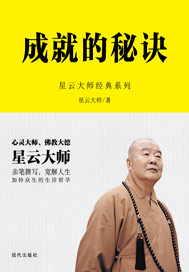 成就的秘诀