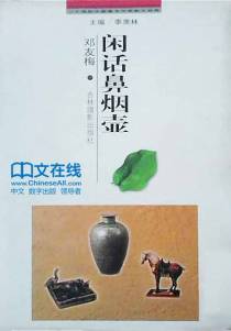 20世纪中国著名作家散文经典  闲话鼻烟壶