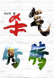 杀气腾腾
