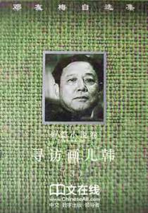 寻访“画儿韩”