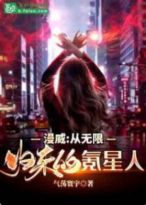 漫威：从无限归来的氪星人