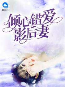 莫清欢陆煜程