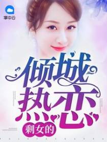 齐甜甜韩易辰