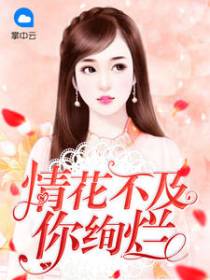 苏婉心谢惊寒