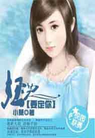 妞儿，要定你