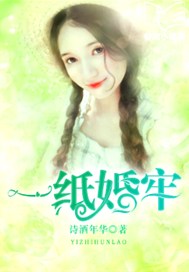 一纸婚牢
