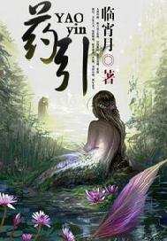 药引