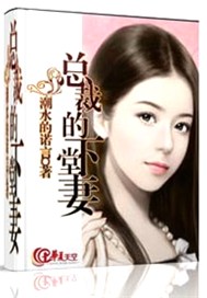 总裁的下堂妻