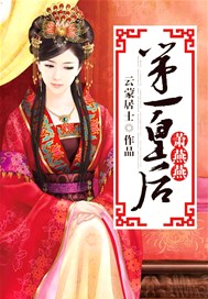 第一皇后萧燕燕