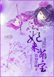 妃来萌宝