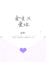 余生只爱你