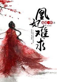 凰妃难求