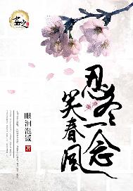 忍冬一念笑春风