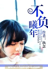 不负曦年