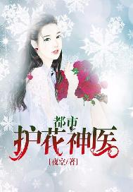 都市护花神医