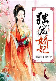 独宠娇妃