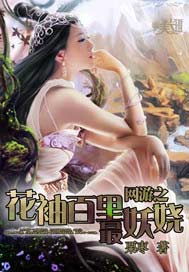 网游之花袖百里最妖娆