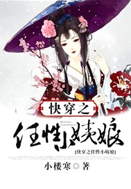 快穿之任性小姨娘
