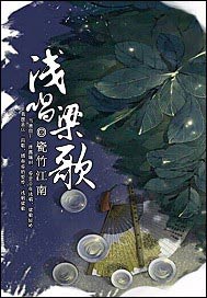 浅唱梁歌