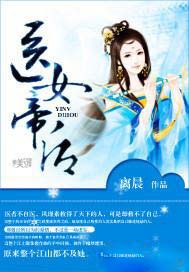 医女帝后