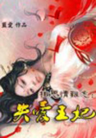 相思情难忘：失爱王妃