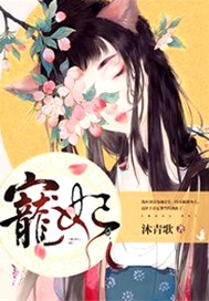 宠妃