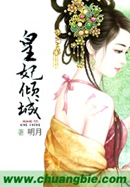 皇妃倾城