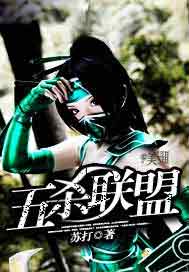 五杀联盟