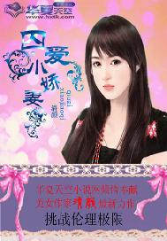 囚爱小娇妻