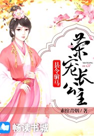 县令驸马：荣宠长公主