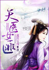 天医女匪