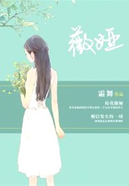 薇娅