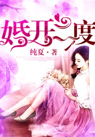婚开二度