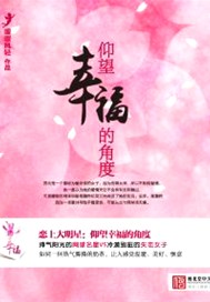 仰望幸福的角度