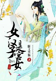 女汉子是宫女